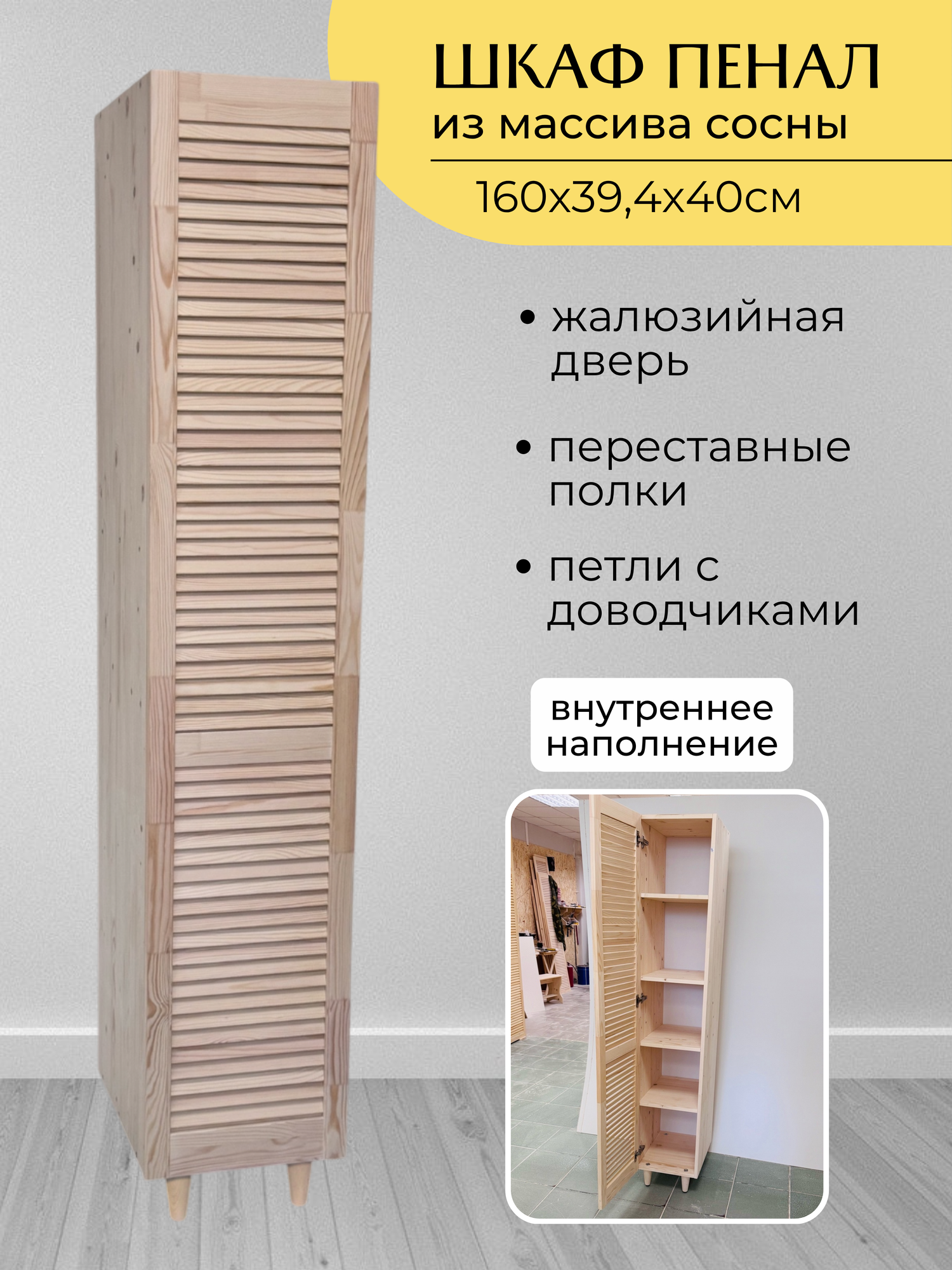 Шкаф пенал для одежды напольный 160х394х40см
