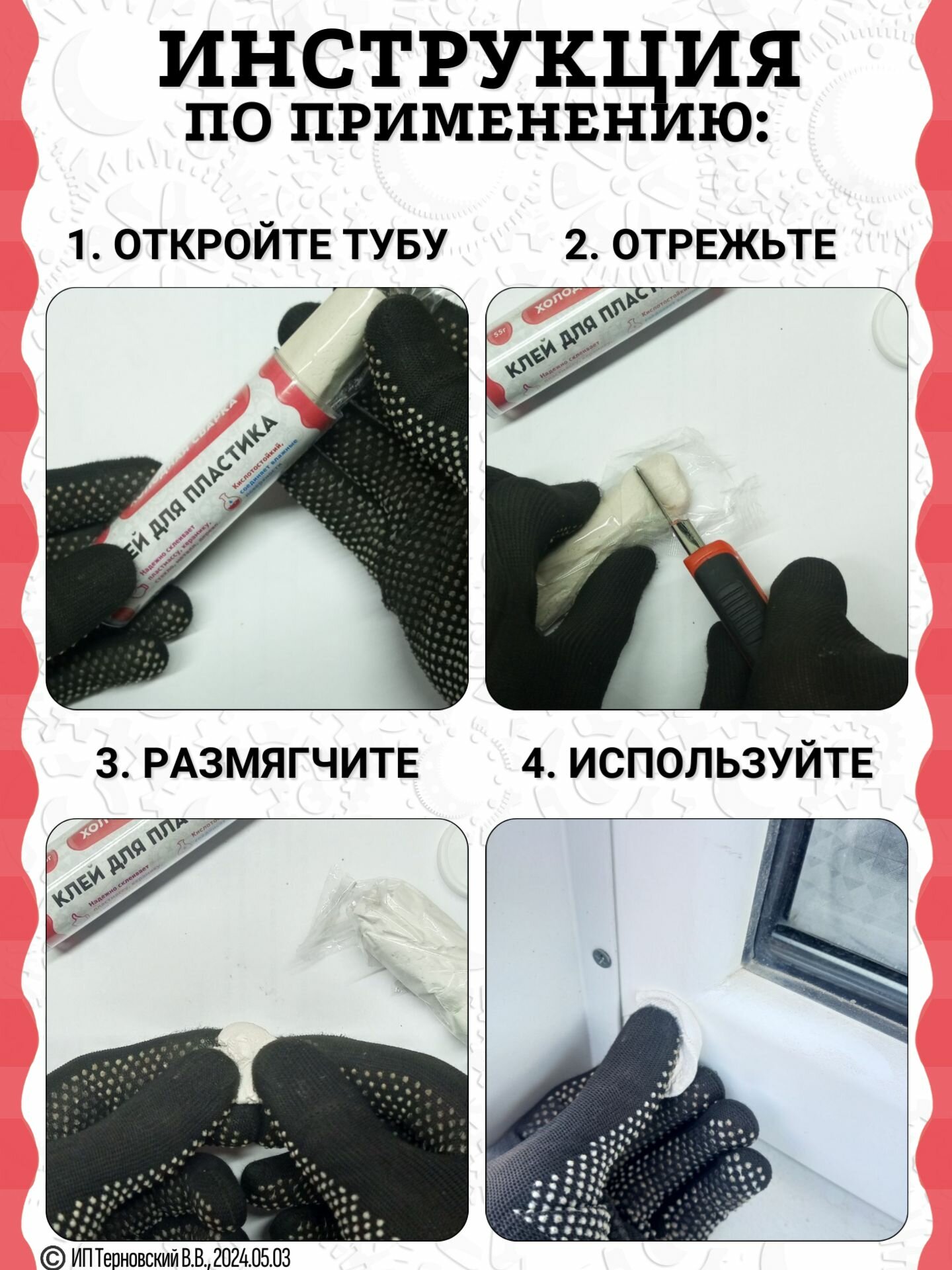 Холодная сварка "титан" для пластика / Холодная сварка для металла — фото 1