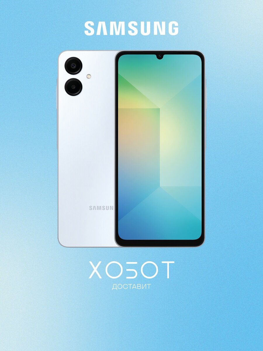 Смартфон Samsung Galaxy A06 6+128 ГБ голубой