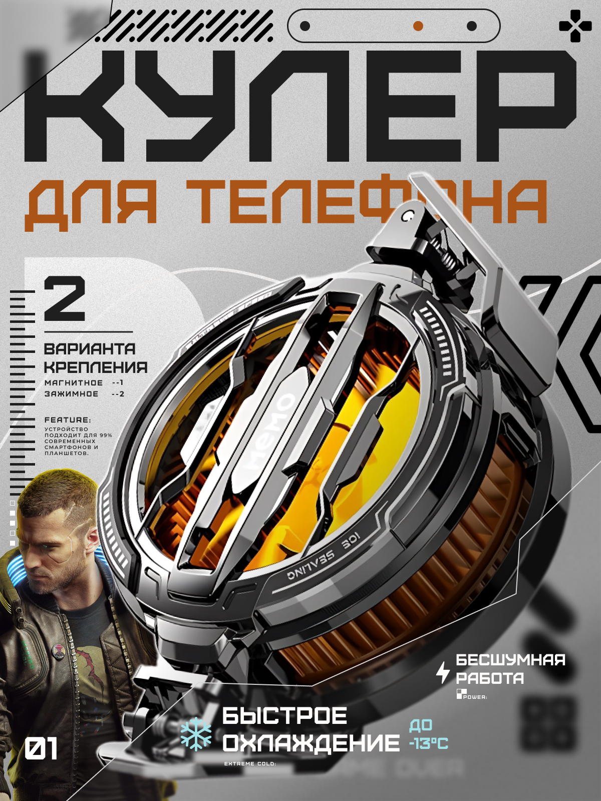 Бесшумный кулер для телефона, охлаждение до -13°C, с подсветкой RGB