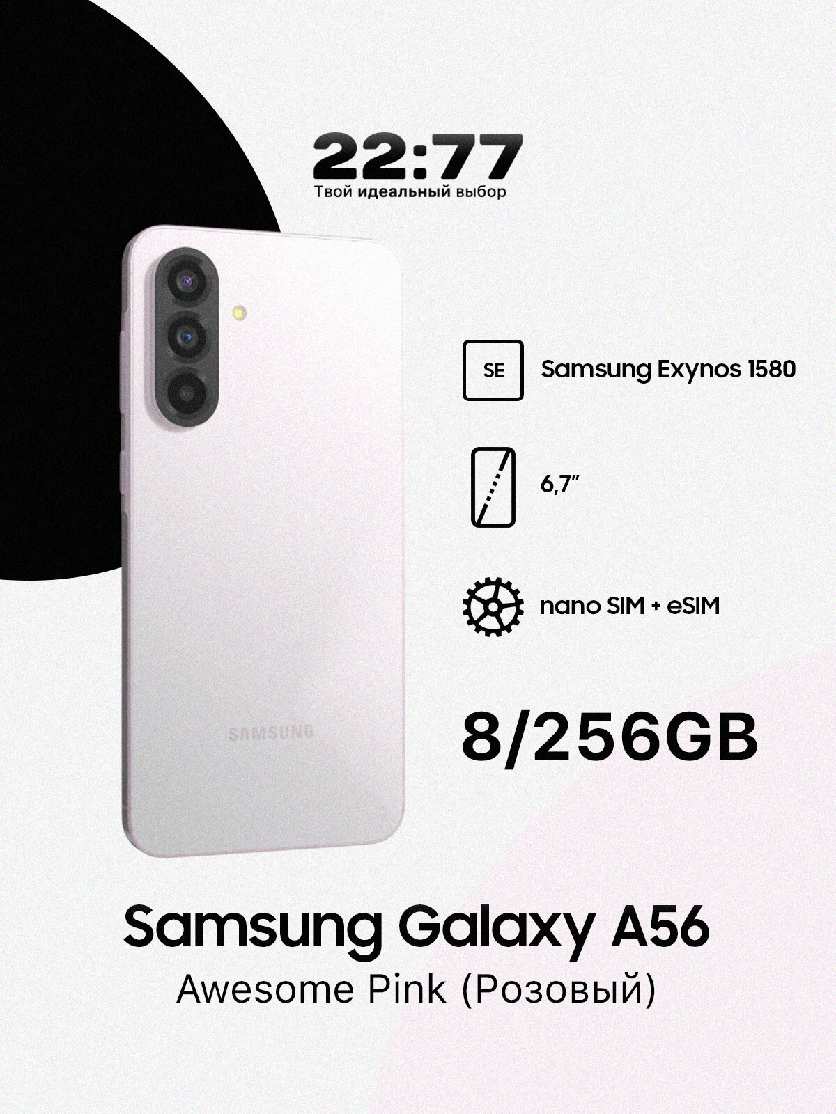 Смартфон Samsung Galaxy A56 8/256GB, Dual: nano SIM + eSIM, Pink (Розовый)