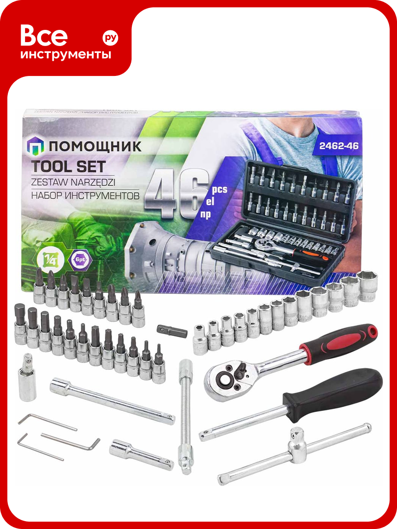 Набор инструмента Помощник 46 предметов 1/4 (6-гран.)(4-14мм) 2462-46(60437)