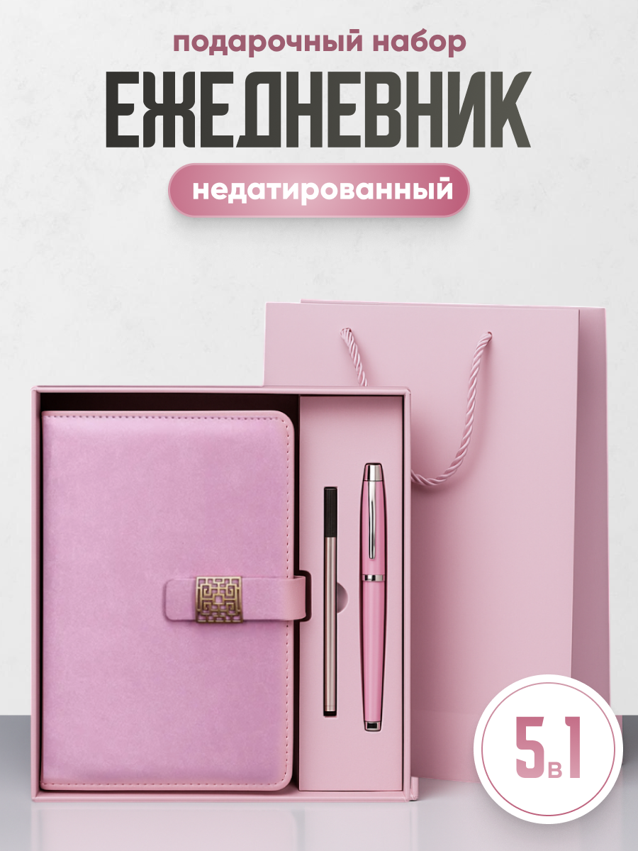 Набор подарочный ежедневник недатированный с ручкой Parchment, розовый