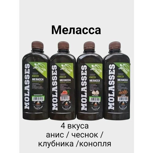Меласса добавка в прикормку Анис, Чеснок, Клубника, Конопля ароматизатор 2000 мл