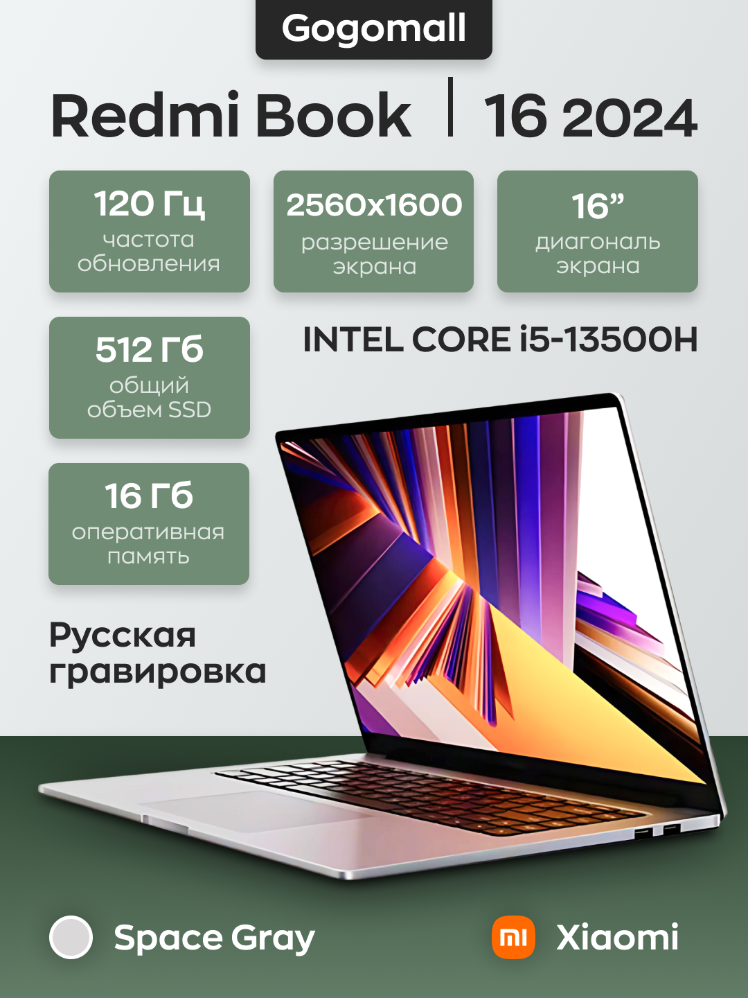Ноутбук Xiaomi Ноутбук RedmiBook 16 2024, Win 11, i5-13500H 12 ядер, 16ГБ/512ГБ (JYU4577CN), русская клавиатура, серый
