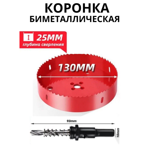 Коронка биметаллическая по металлу 150 мм 1138₽