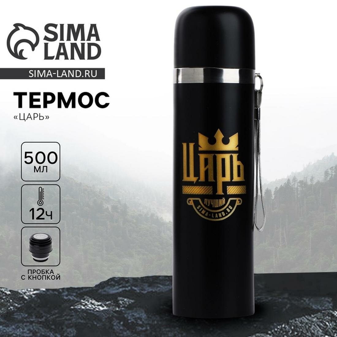 Термос MODE FORREST «Царь», 500 мл, сохраняет тепло 12-24 ч.