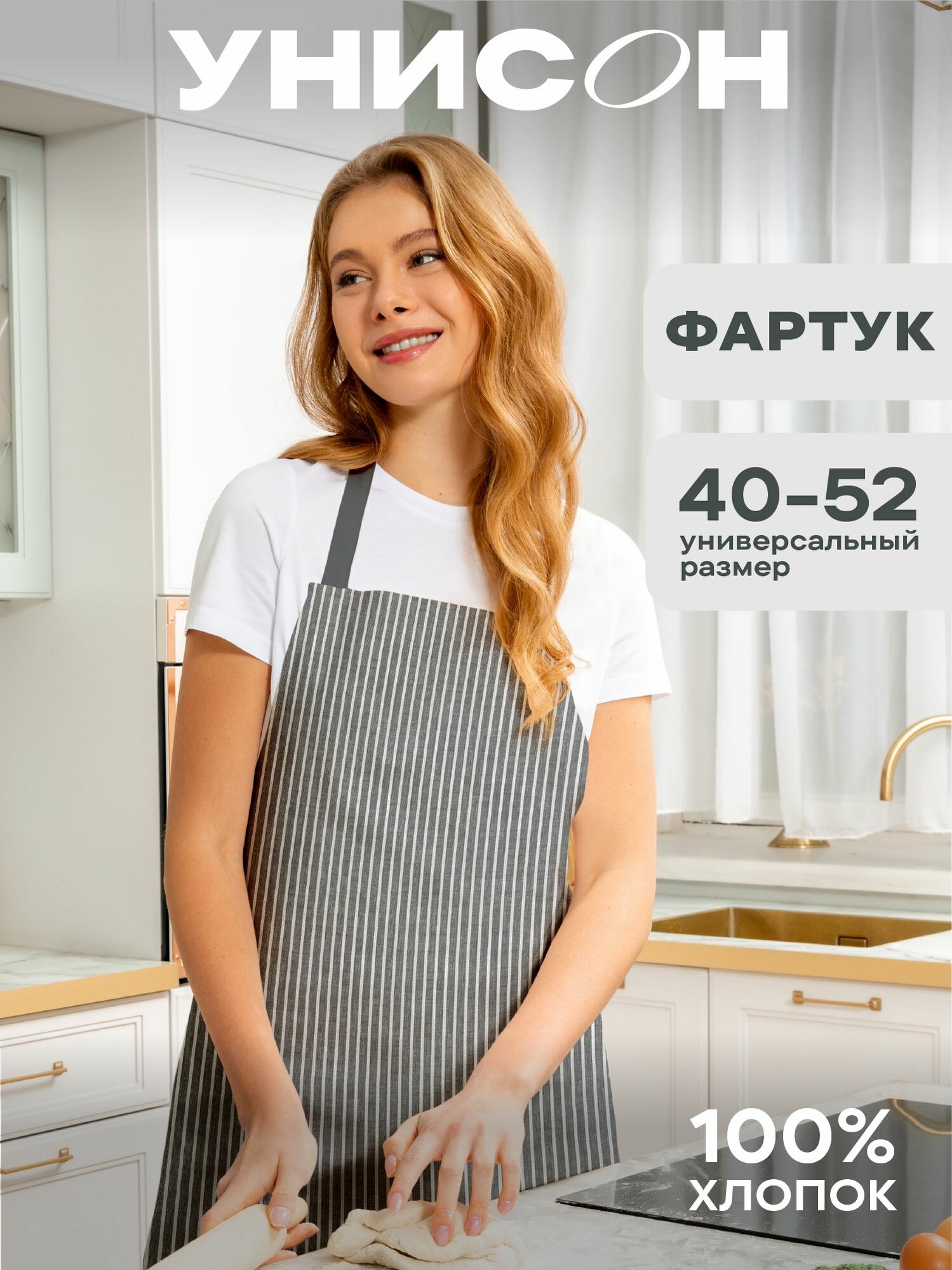 Фартук кухонный женский 60х70 
