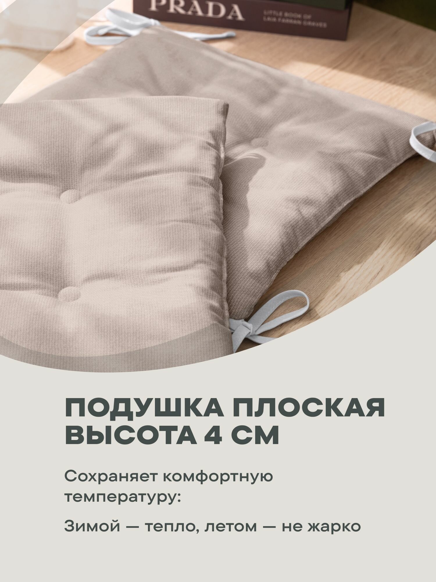 Подушка на стул плоская 40х40 "Унисон" рис 30004-15 Basic бежевый — фото 1