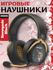Беспроводные наушники A4Tech Bloody G300