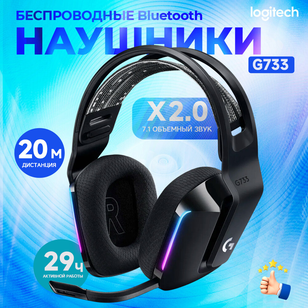 Беспроводная компьютерная гарнитура Logitech G G733 LightSpeed, black