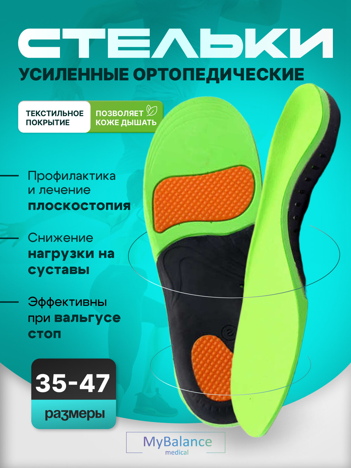 Ортопедические стелькидля обуви поддержка свода стопы из ЭВА Стельки для коррекции плоскостопия и искривления ноги MyBalance 4445