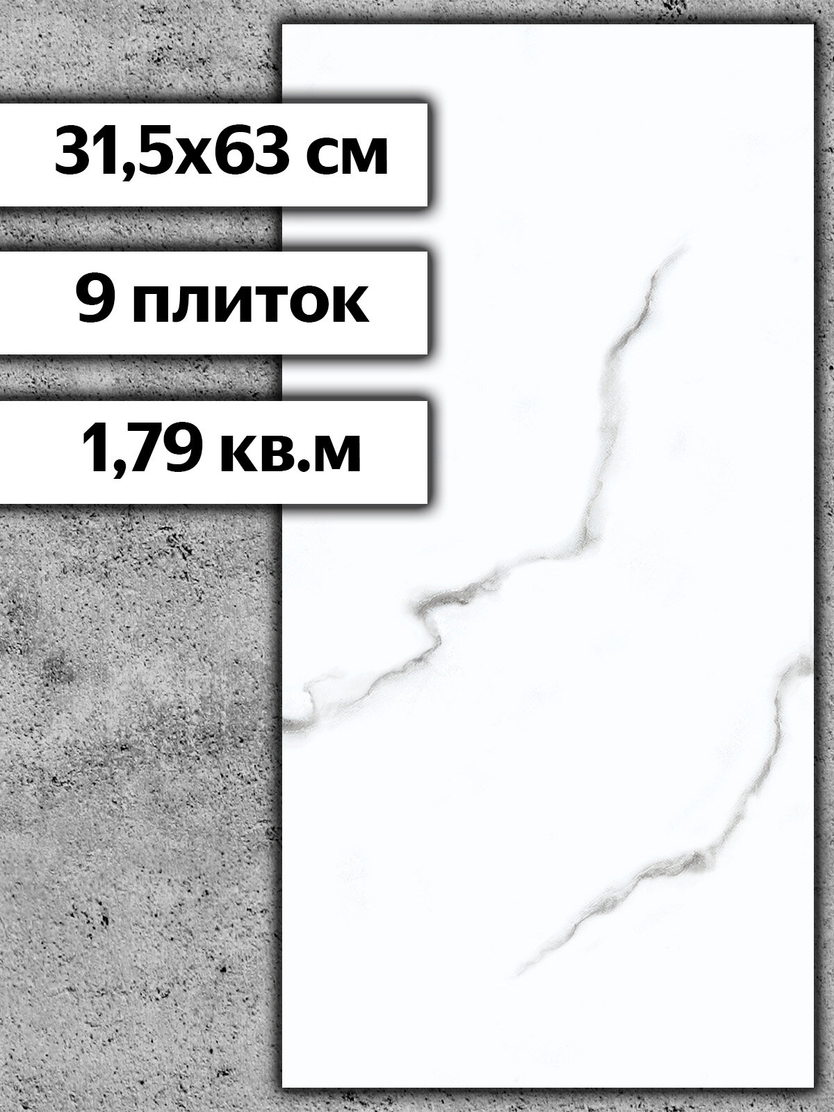 Настенная плитка Azori Calacatta Opaco 315x63 см матовая цена за упаковку (179 кв. м - 9 плиток)