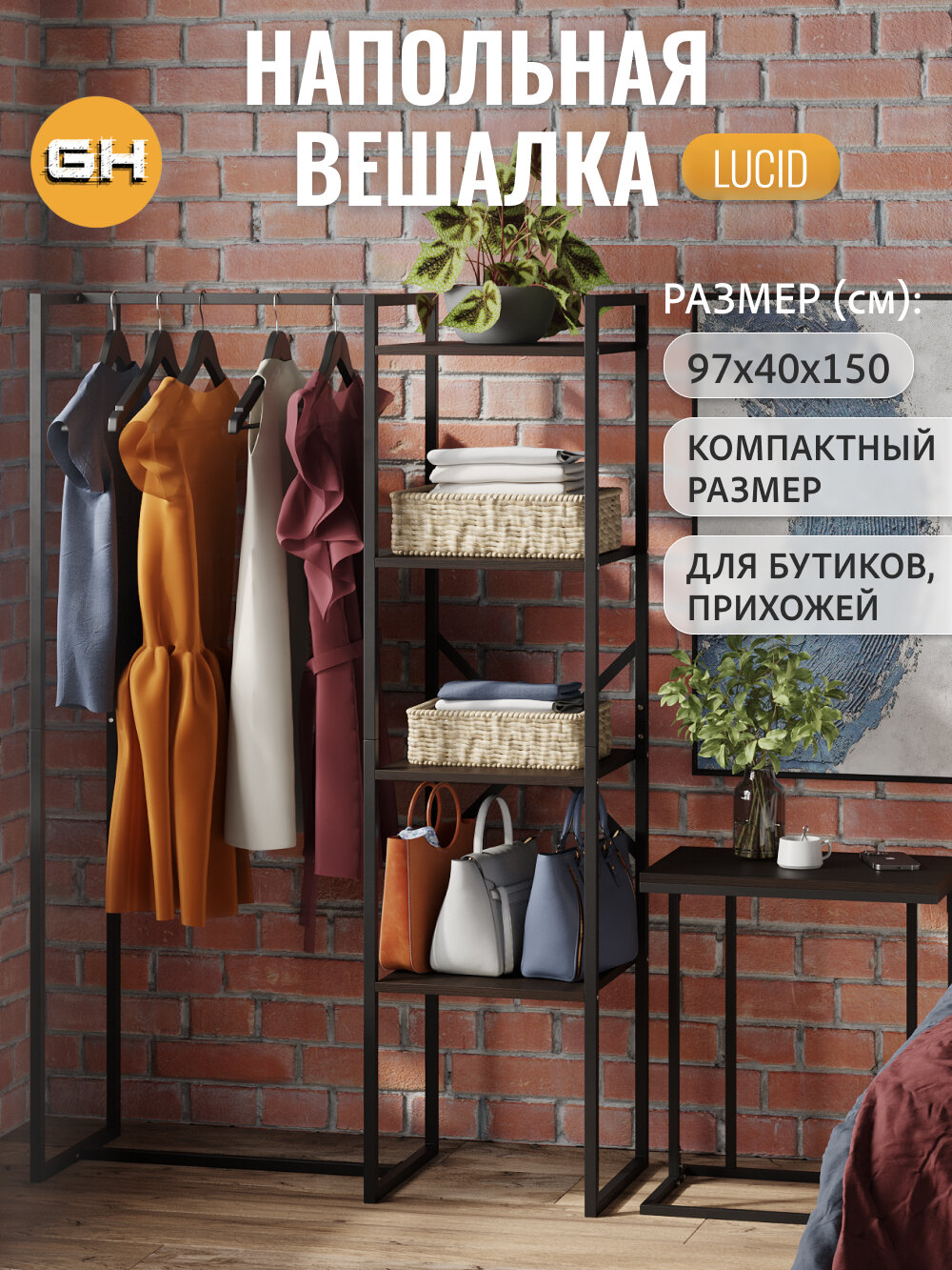 Вешалка напольная-рейл для одежды с полками LUCID loft, темно-коричневая, в прихожую, 150*110*40 см, ГРОСТАТ