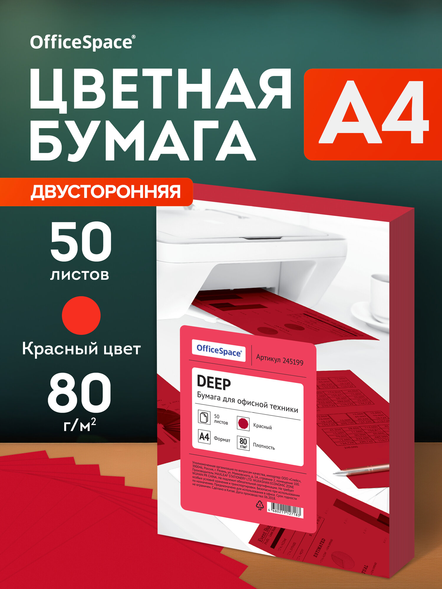 Бумага цветная двусторонняя OfficeSpace deep А4, 80 г/м2, 50 листов (красный)