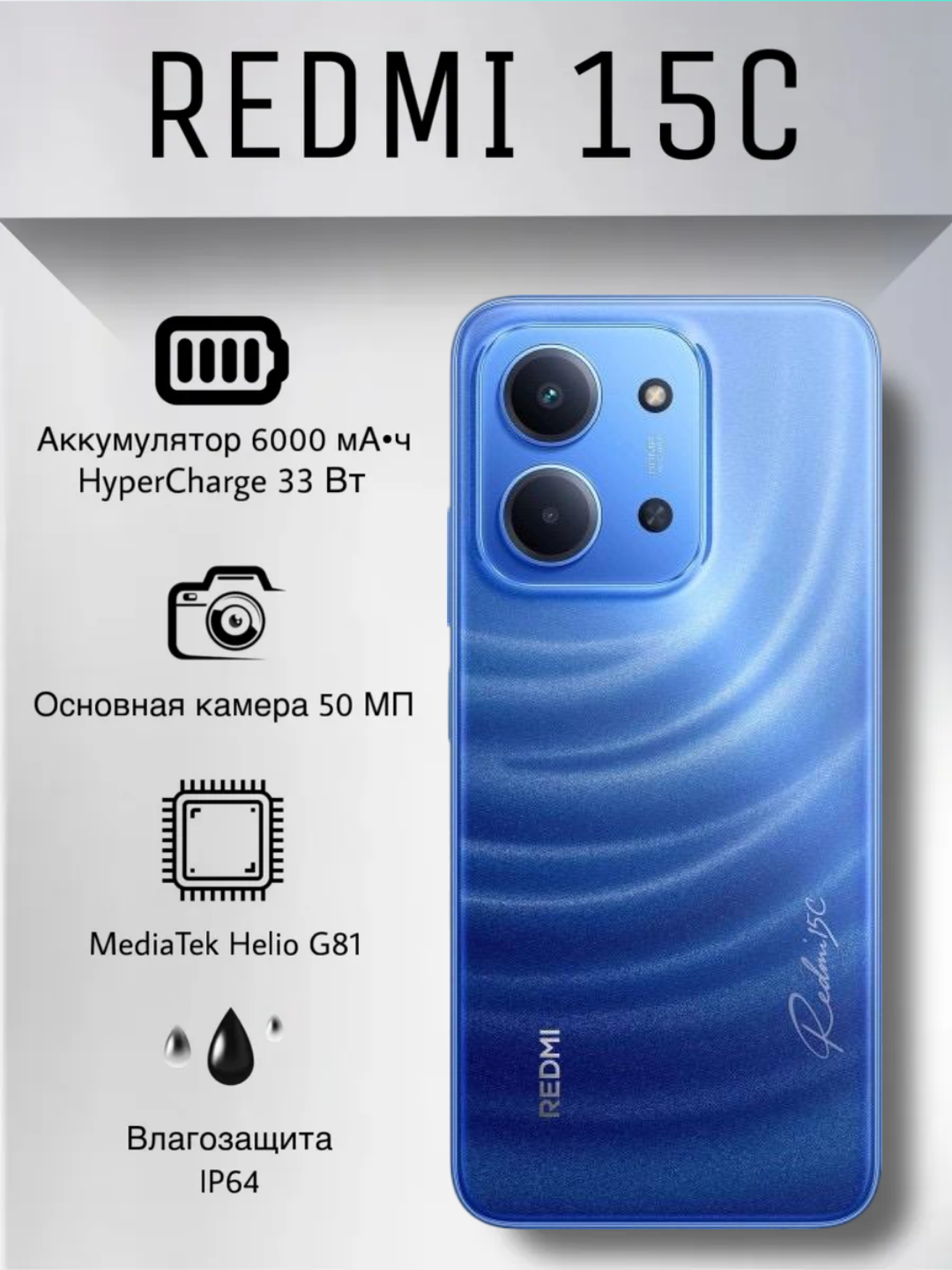 Смартфон Xiaomi Redmi 15C, камера 50Мп, 4ГБ/128ГБ, дисплей 6,9", NFC