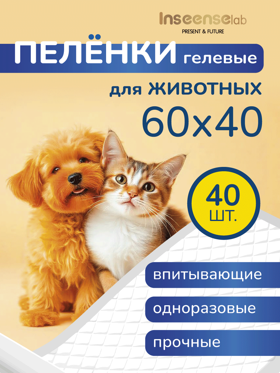 Пеленки гелевые для животных впитывающие одноразовые 6040 40шт ЭКО