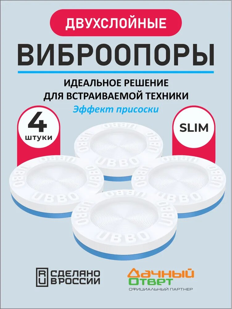 Тонкие двухслойные антивибрационные подставки для стиральной машины холодильника встроенной техники виброопоры
