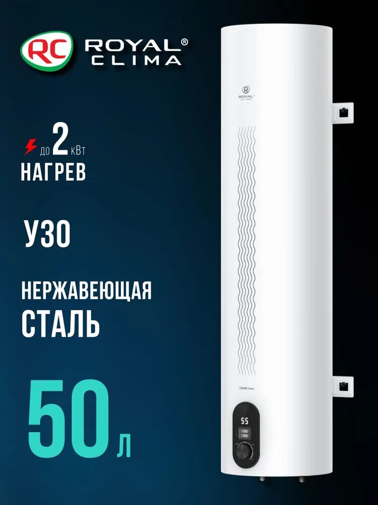 Водонагреватель электрический накопительный / водонагреватель накопительный/ TORRE Inox, RWH-TR50-SS, белый
