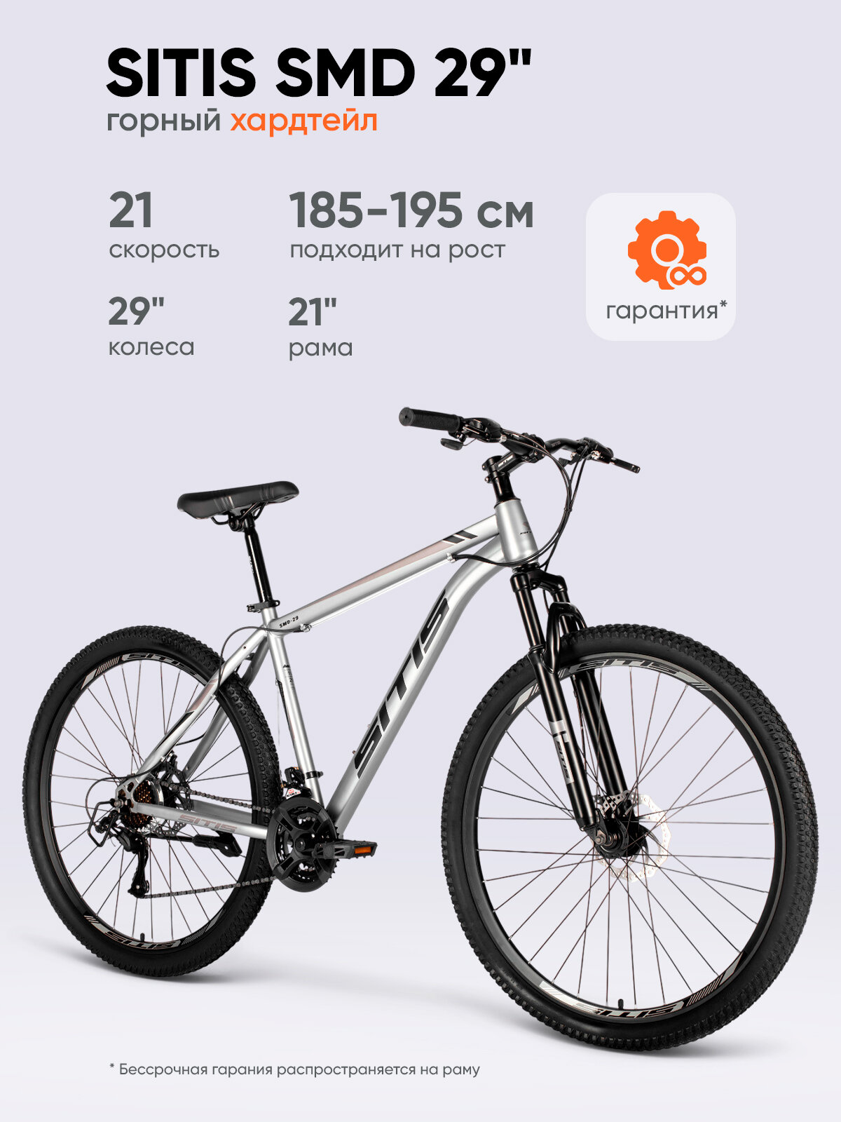 Велосипед горный SITIS SMD 29" (2025) Grey-Black для взрослых на рост 185-195 см, стальная рама 21", дисковые тормоза