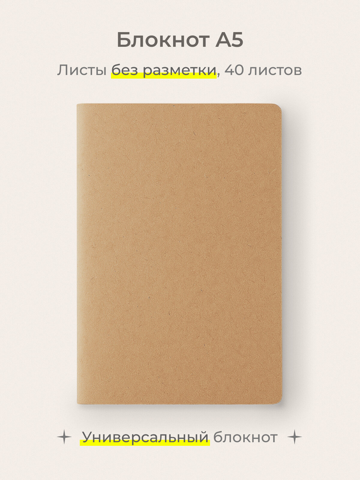 Блокнот для записей / Скетчбук для рисования, А5, без разметки, 1шт