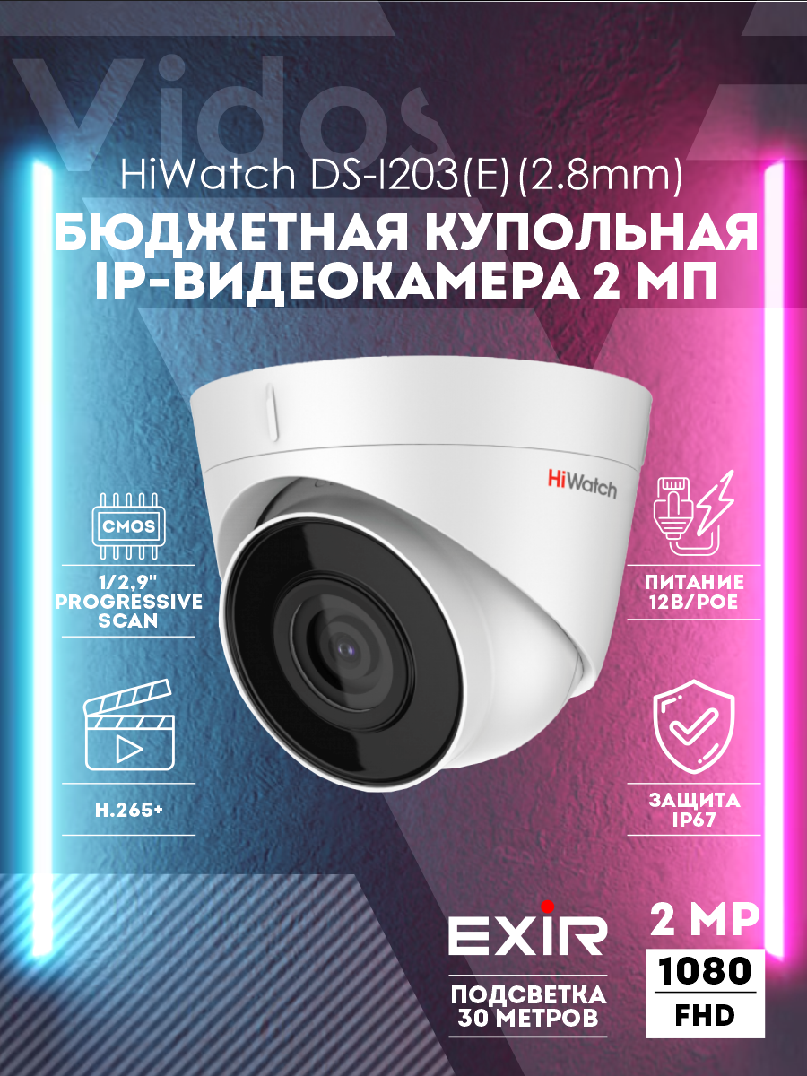 Уличная IP-камера видеонаблюдения HiWatch DS-I203(E)(2.8mm) 2Мп