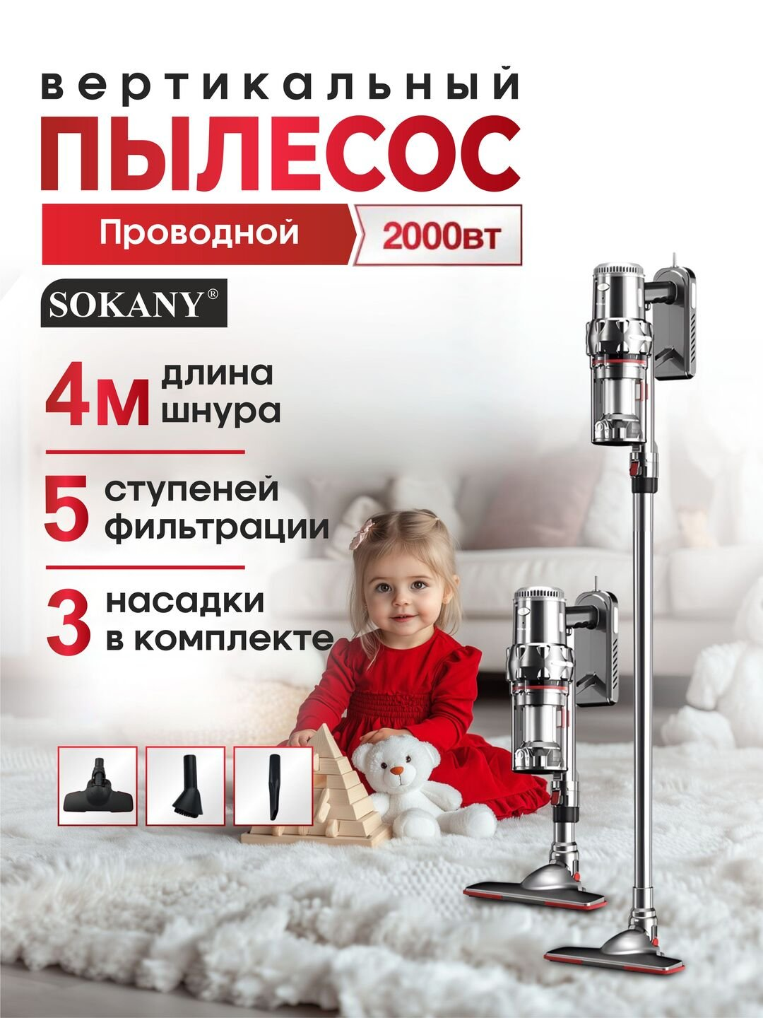 Пылесос для дома вертикальный, SOKANY проводной, ручной и беспроводной pilesos, pilisos