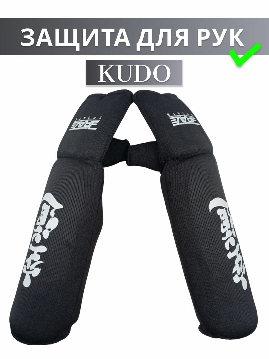 Спортивные перчатки Кудо (Kudo) Защита для рук и предплечий