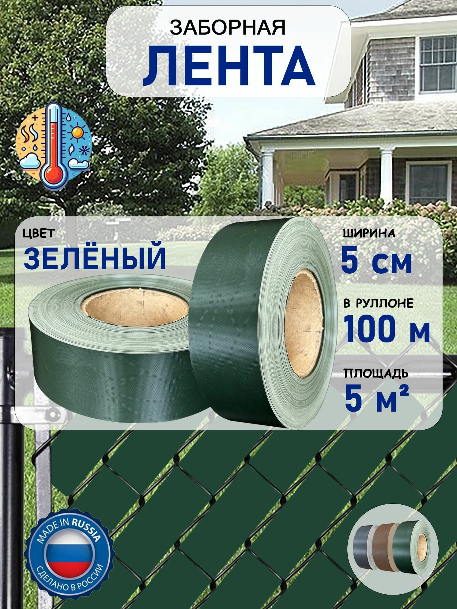 Лента заборная100 м 5 см Лента рабица 3D Цвет зеленый