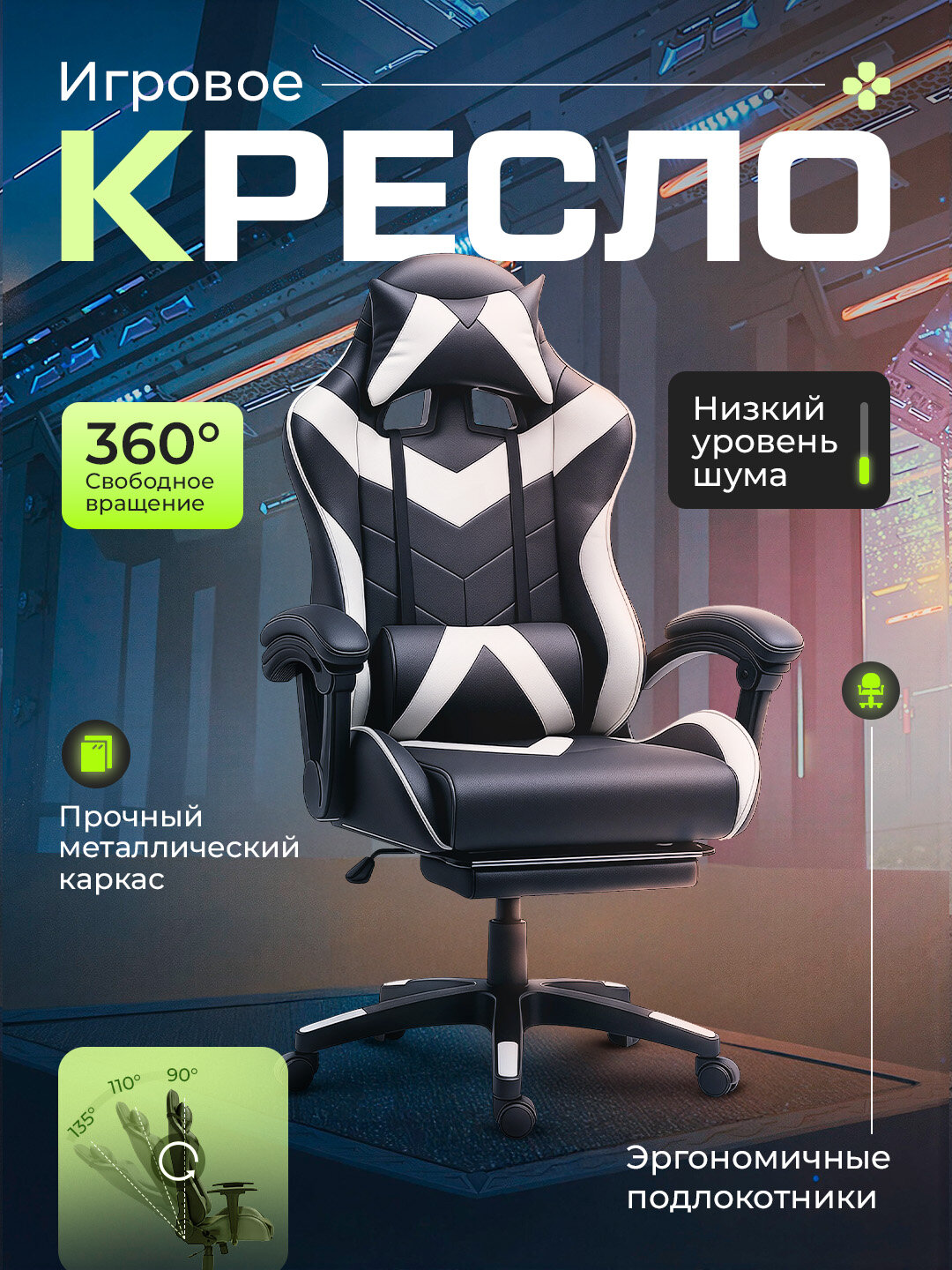 Компьютерное игровое кресло с ножками, на колесиках, для геймеров и любителей