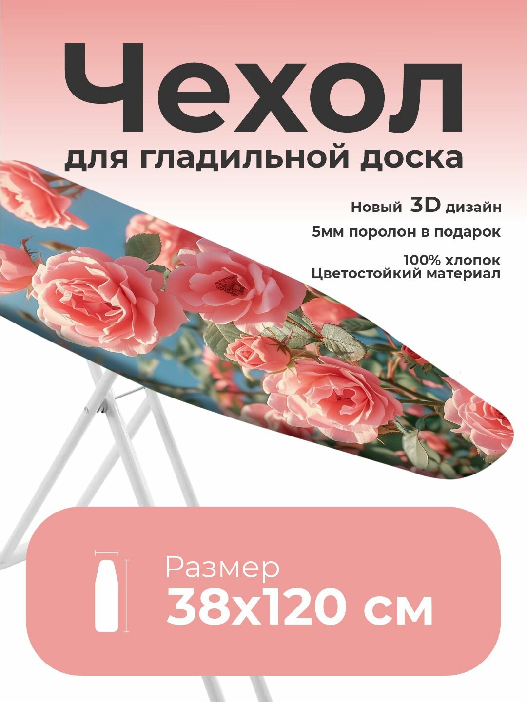 Чехол для гладильной доски "Lady Comfort", хлопок 100%, орнамент, 120x38см