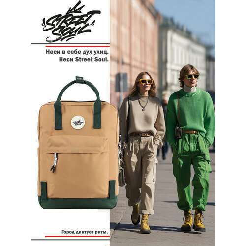 Рюкзак подростковый Street Soul 9502 Городской спутник, коричневый