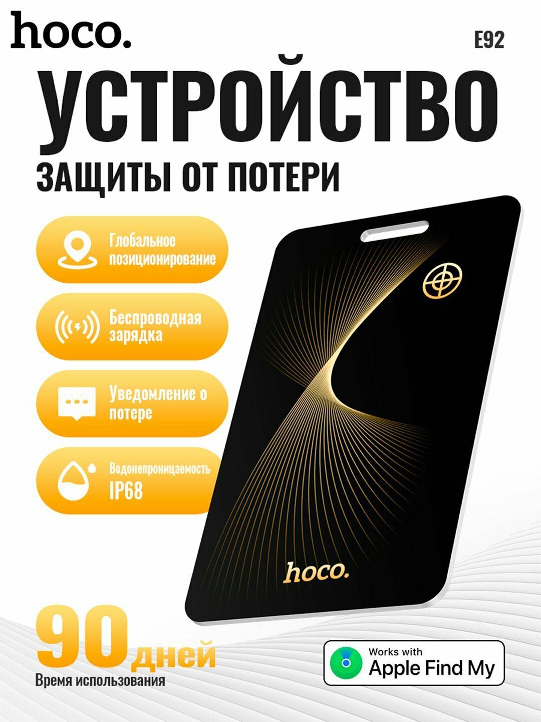 GPS-трекер Hoco E92, смарт-маячок, поддержка Apple Find My, позиционирование, защита от потери, формат AirTag