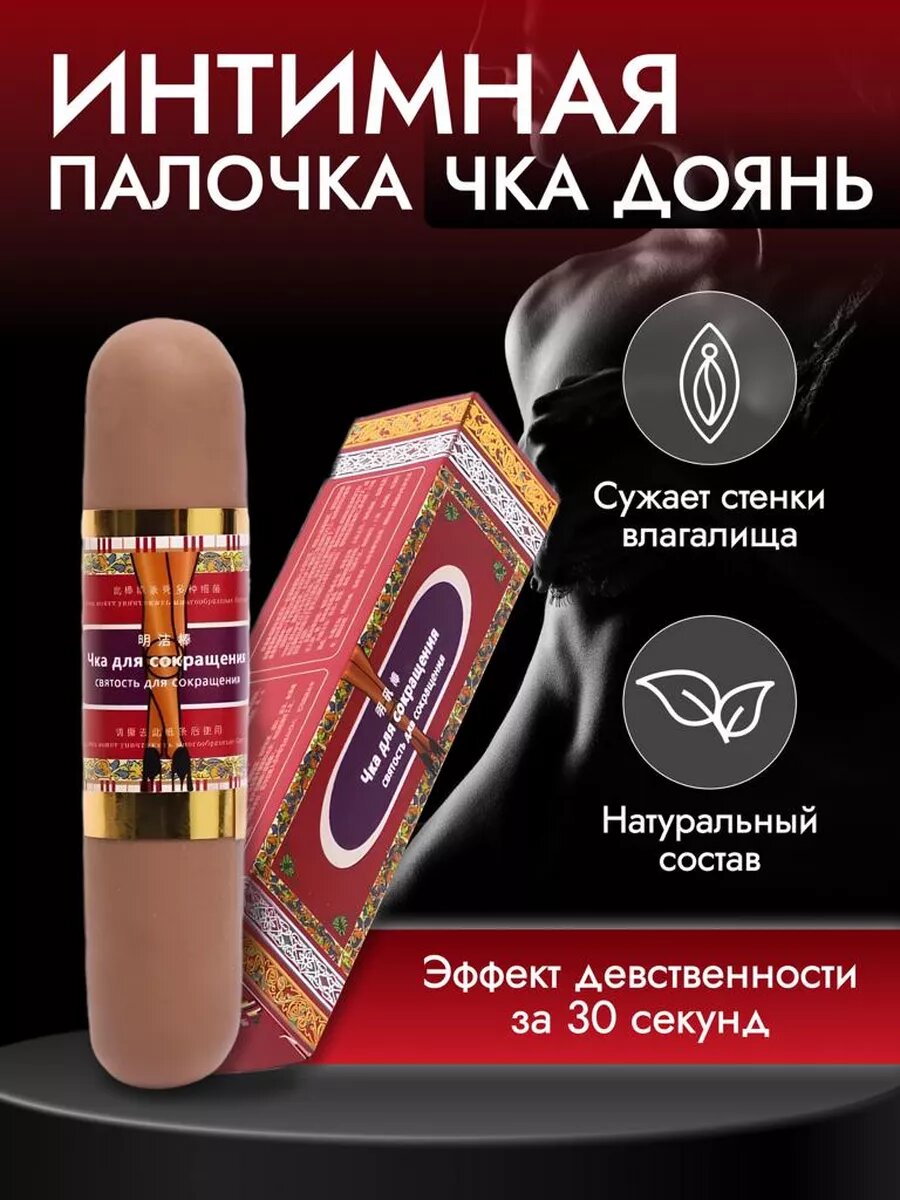 Палочка для сужения и сокращения влагалища ЧКА доянь для женщин