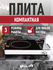 Плитка электрическая настольная для дома и дачи, мощная, компактн...