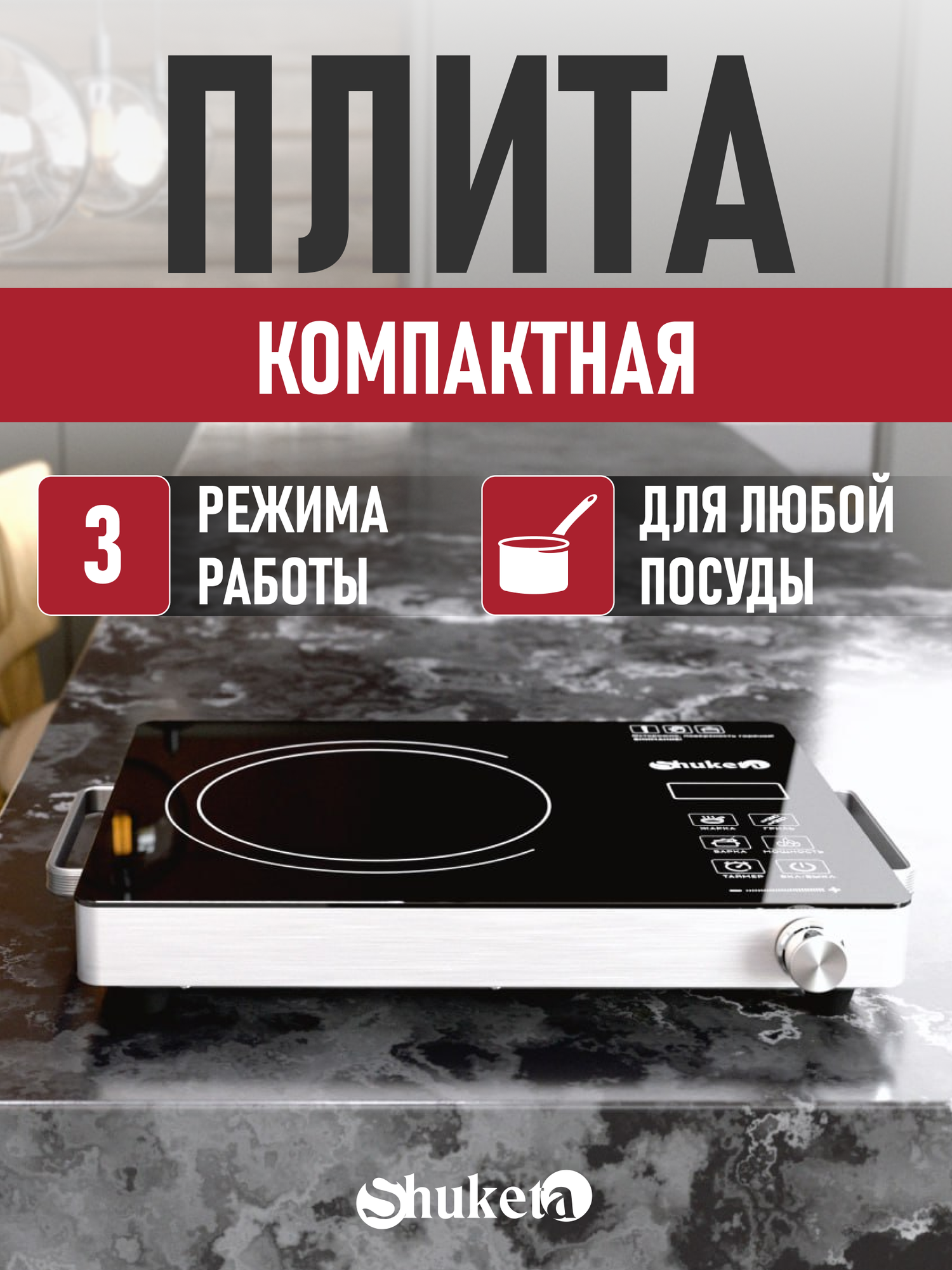 Плитка электрическая настольная для дома и дачи мощная компактная