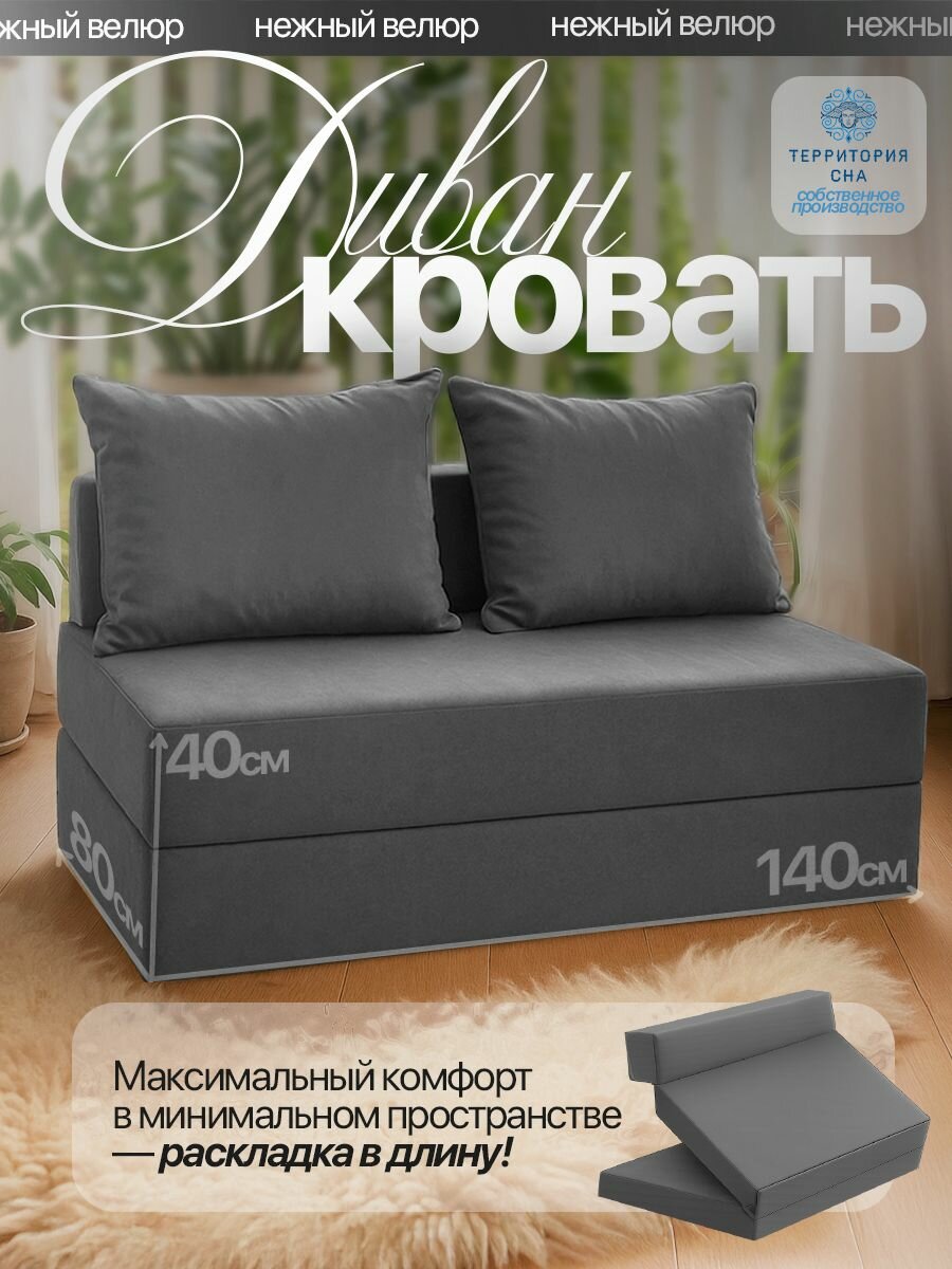 Бескаркасный диван кровать 190х140х20 см трансформер раскладной