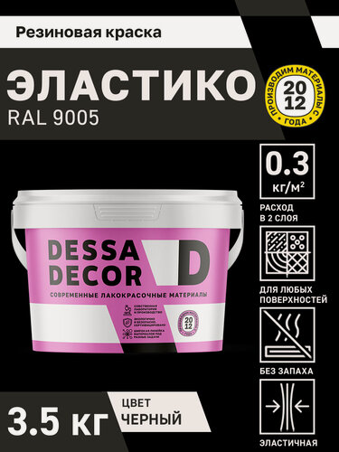 Изображение товара Краска резиновая трещиностойкая DESSA DECOR Эластик 3,5 кг, цвет черный