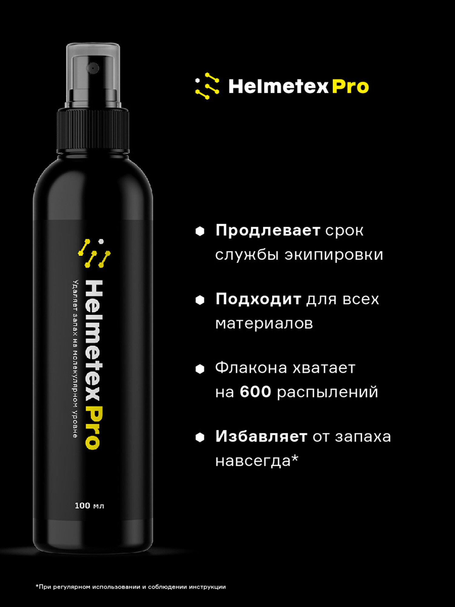 Нейтрализатор запаха для шлемов Helmetex Pro 50мл Protect №50 Черный — фото 1