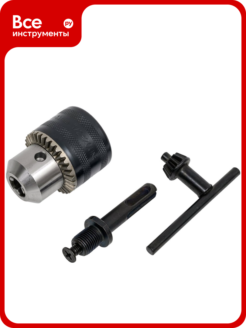 Патрон для дрели 1/2 БЗП 1.5-13 мм + ключ + адаптер SDS+ HEADROCK 268-306-310
