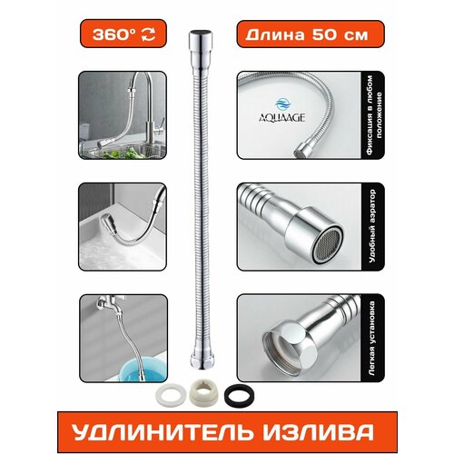 фото Излив смесителя, гибкий удлинитель-шланг для крана, хромированный, длина 50 см aquaage