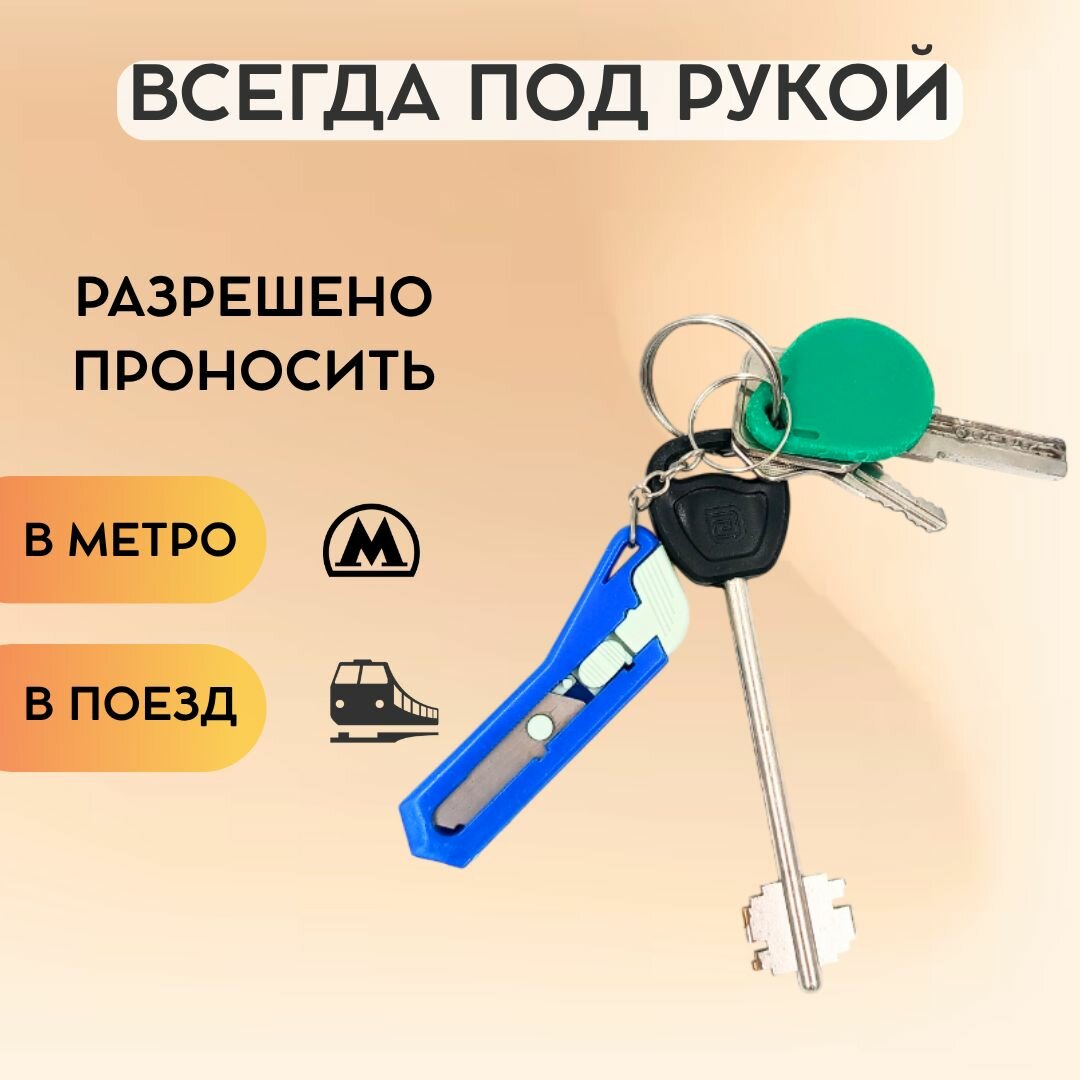 Брелок-нож канцелярский "мини", металл, пластик, длина лезвия 2.8см — фото 1