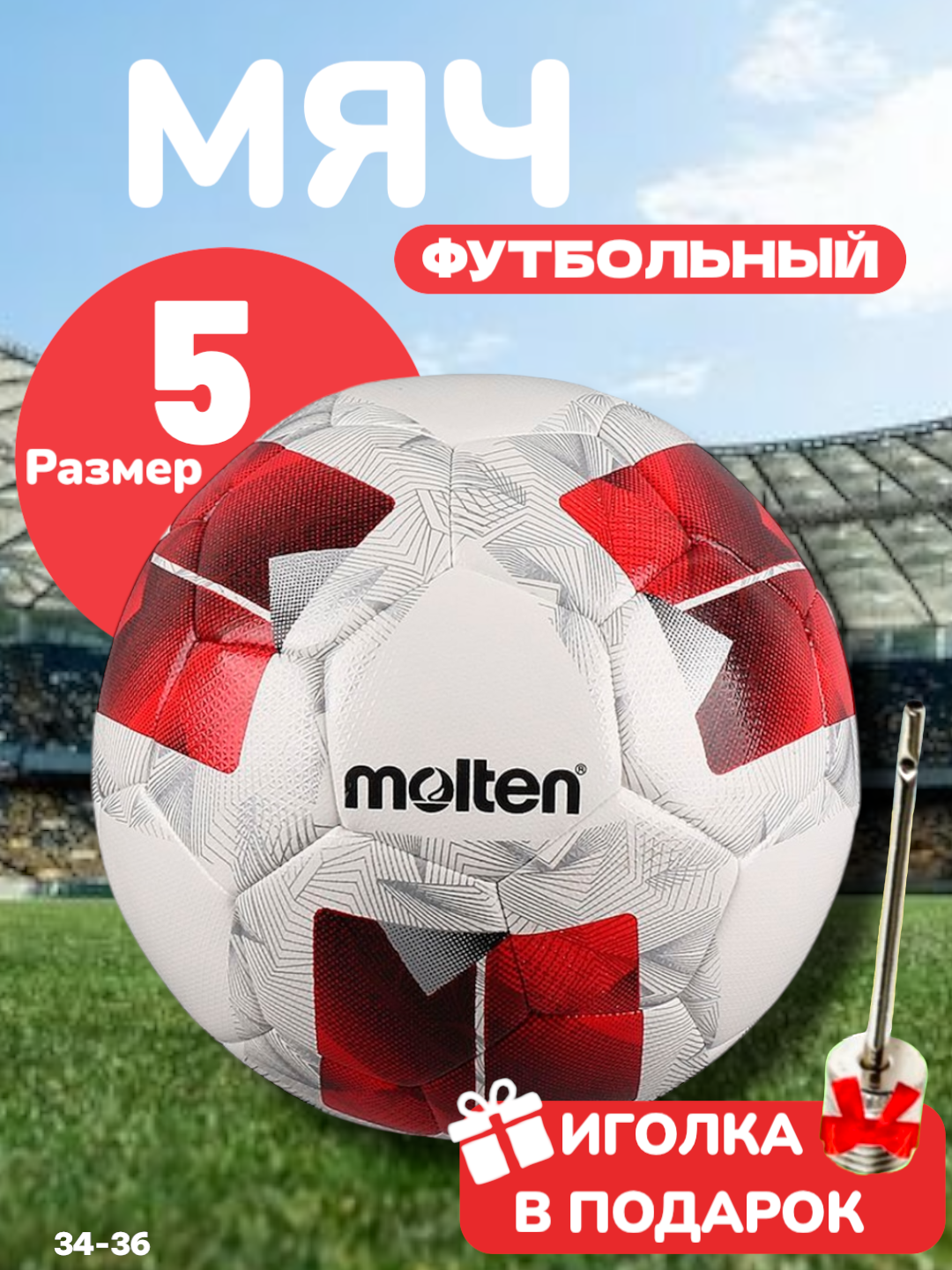 Футбольный мяч MOLTEN 5, для игры на профессиональном уровне