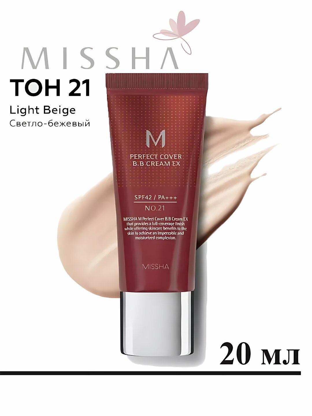 Тональный BB крем М Perfect Cover, SPF42, PA+++, тон 21, 50 мл