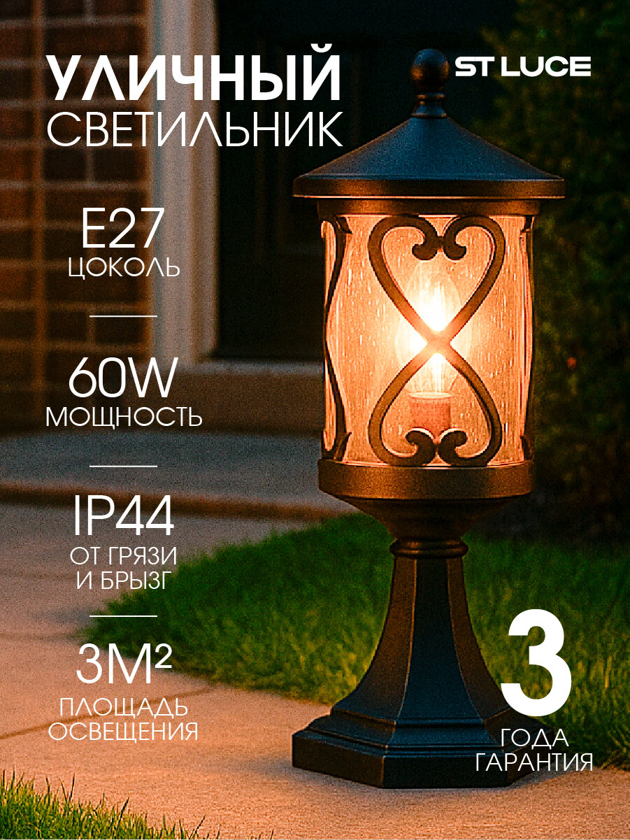 Светильник садовый уличный ST Luce Черный/Прозрачный E27 60W IP44 SL085.405.01