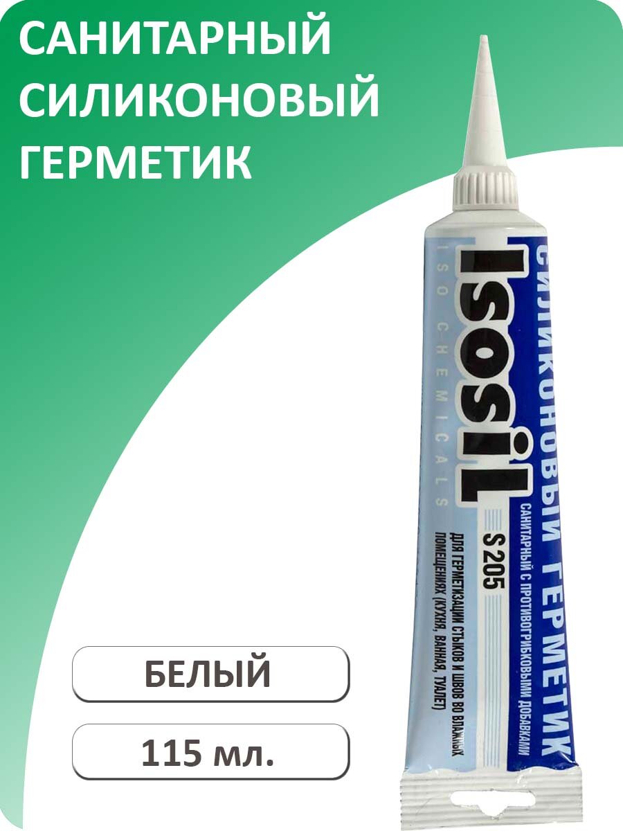 Герметик силиконовый санитарный для ванной и кухни ISOSIL S205 белый 115 мл
