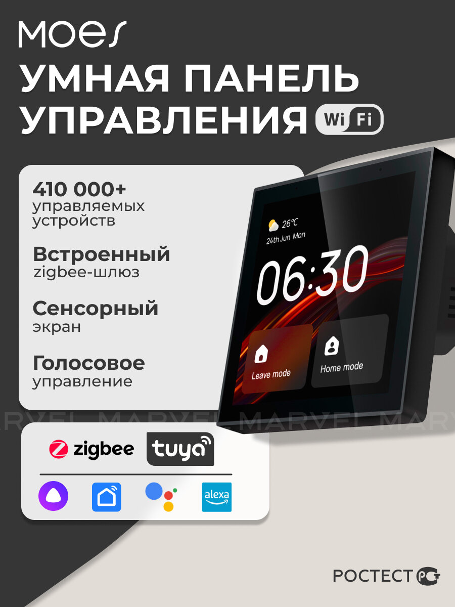 Панель управления Moes / Сенсорный экран встроенный ZigBee шлюз управление 100+ устройствами голосовое управление