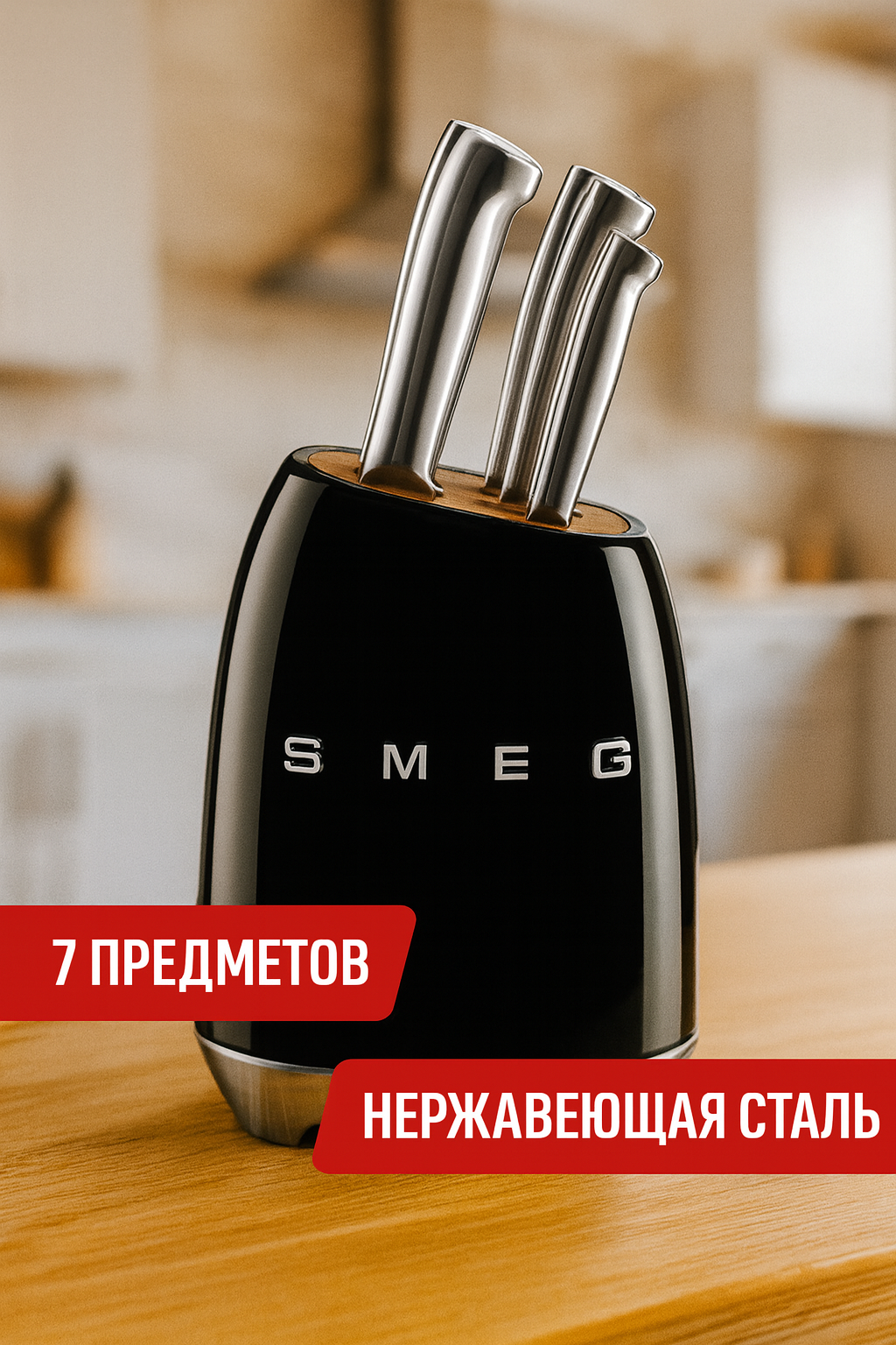Набор кухонных ножей 