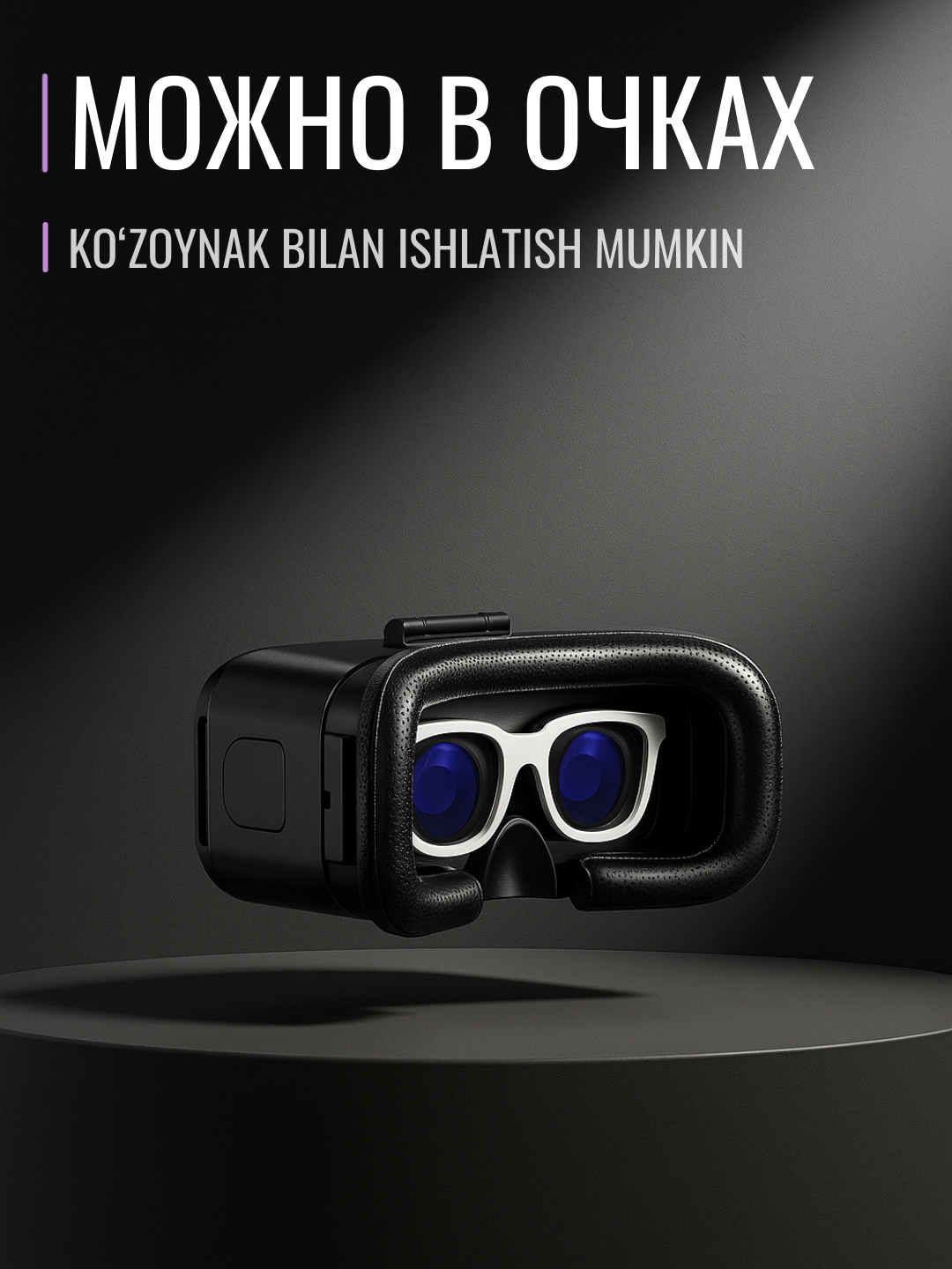 Виртуальный VR шлем – 3D-очки для игр и кино, поддержка диоптрий — фото 1