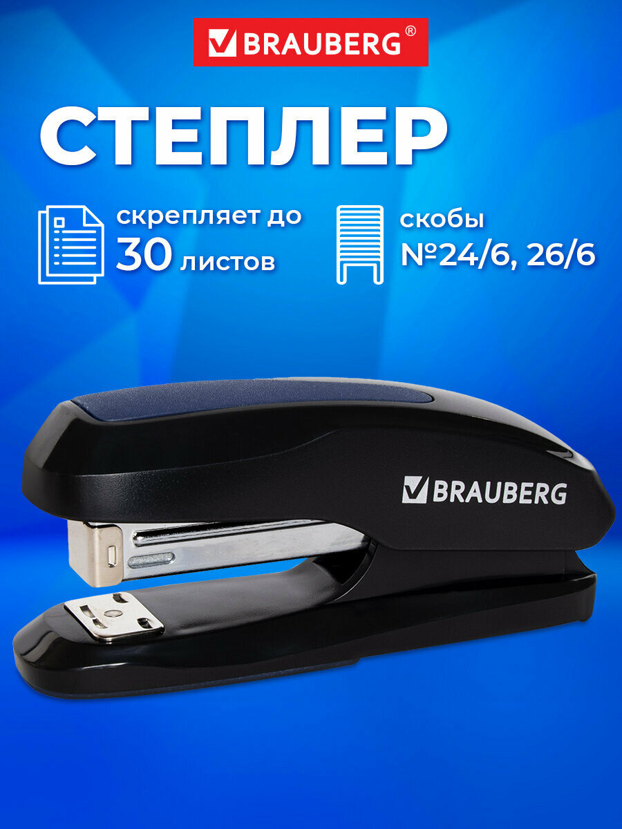 Степлер канцелярский для бумаги №24/6 26/6 Brauberg Extra до 30 листов черно-синий 229084